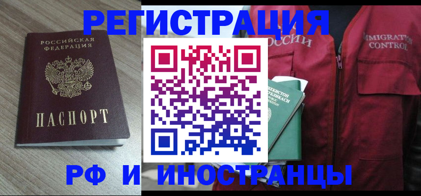 временная регистрация купить в Высоковске