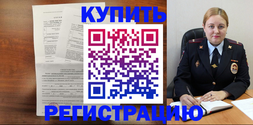 купить прописку в Высоковске